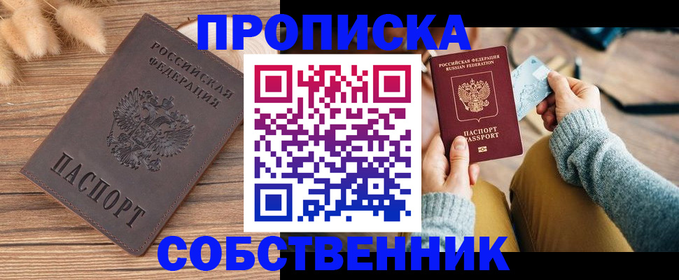купить прописку в Карасуке